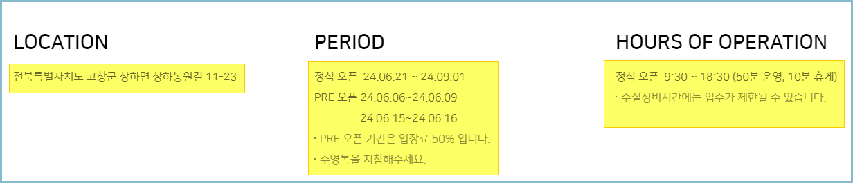 상하농원-야외수영장-오픈일정