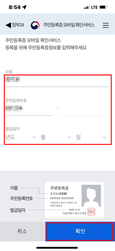 정부24 주민등록증 등록