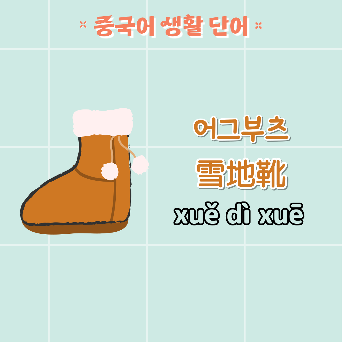 어그부츠