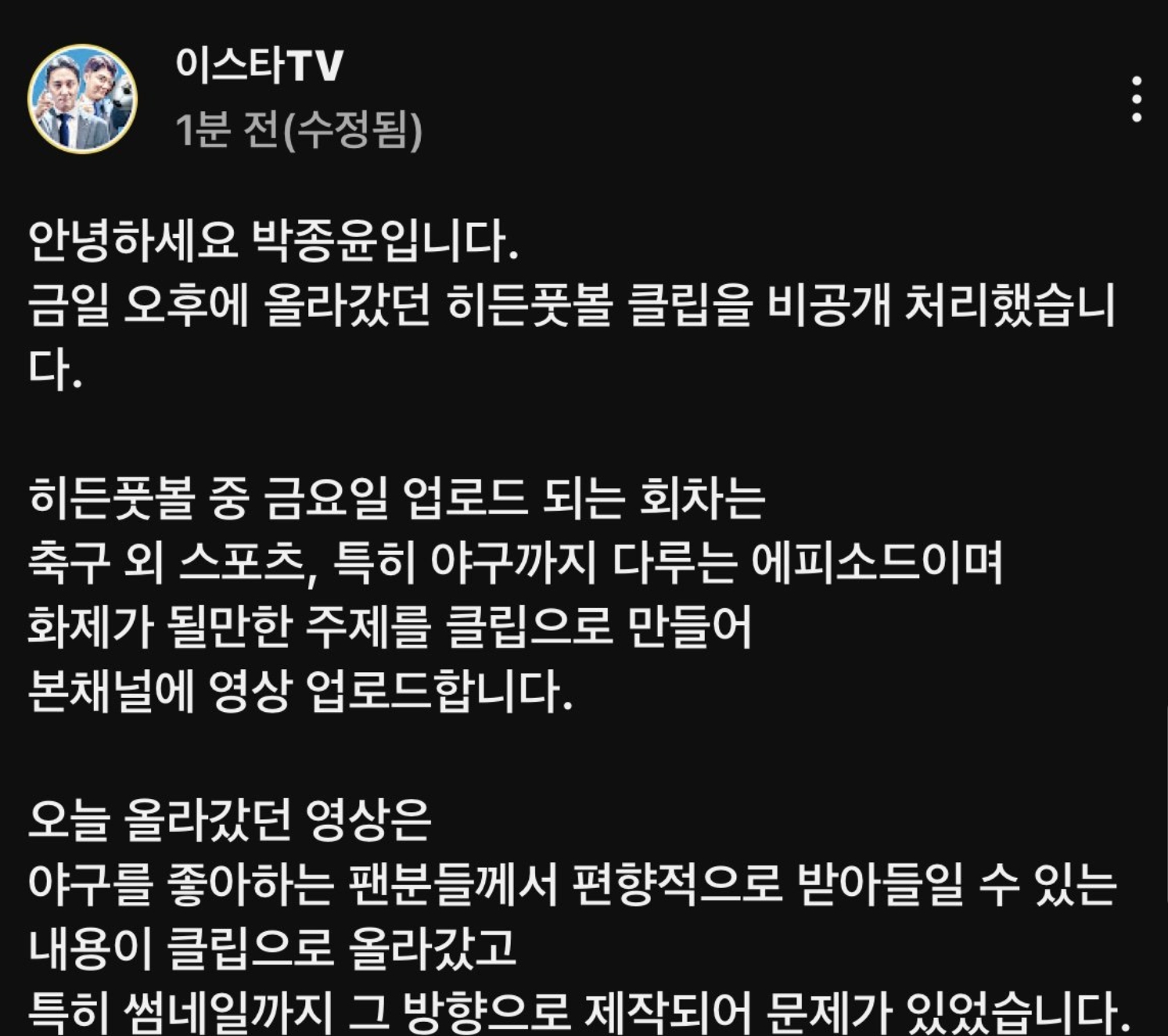 이스타tv 박종윤 이주헌 야구 2군 폭행 영상 논란 여론 심각 채널 폐쇄