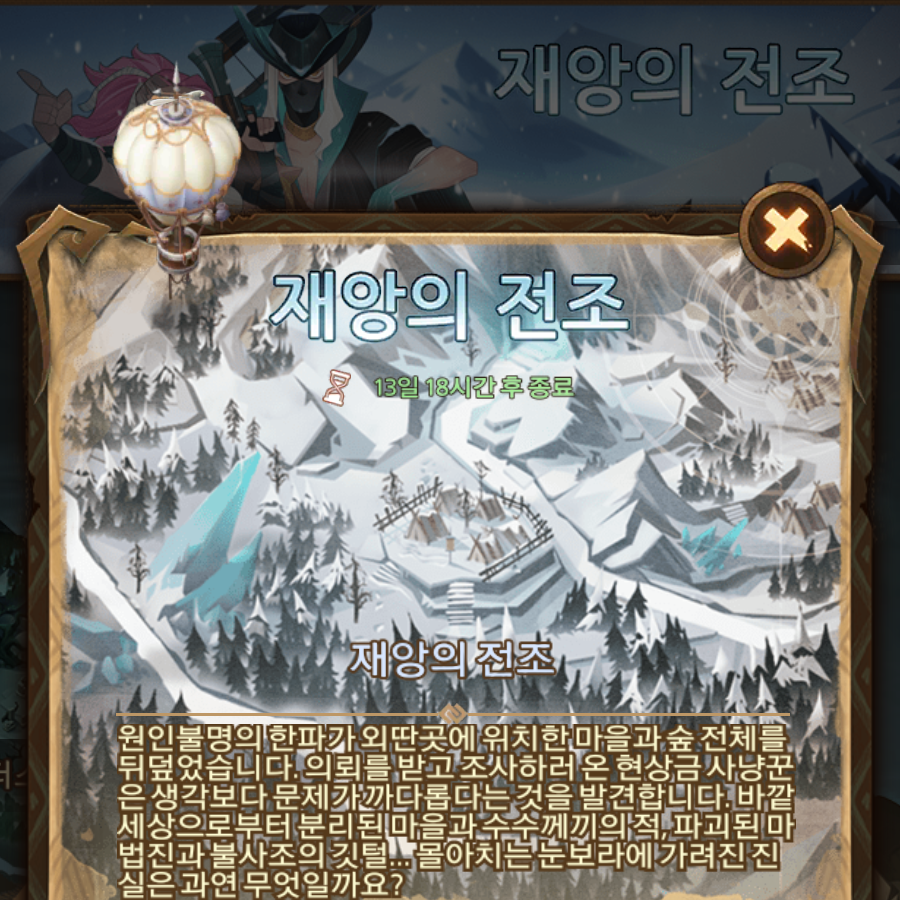  AFK 아레나 재앙의 전조(THE FOREBODING DISASTER) 월드 탐험 공략