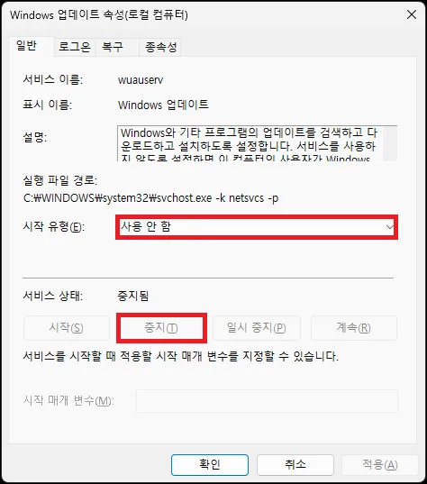 윈도우 업데이트 서비스 설정 화면