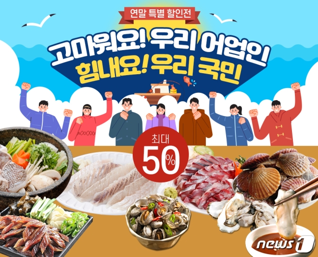  수협쇼핑 (연말 특별 할인전)