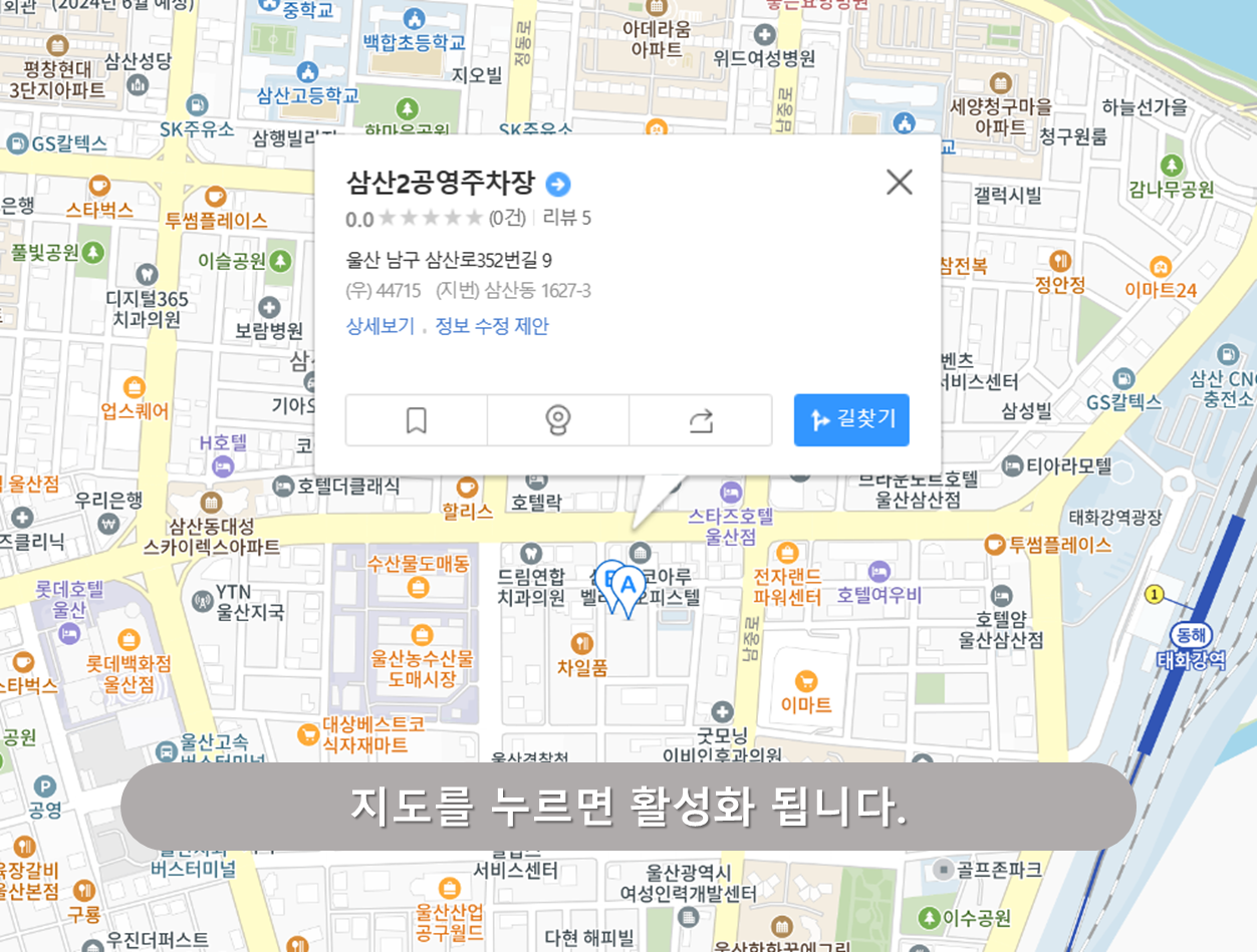 태화강역 주차장 - 삼산2공영주차장