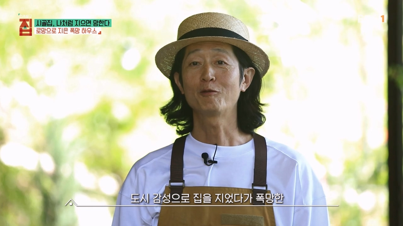 TV - 전 국민의 평생학교 EBS시골집, 나처럼 지으면 망한다.mp4_20230812_181111.775.jpg