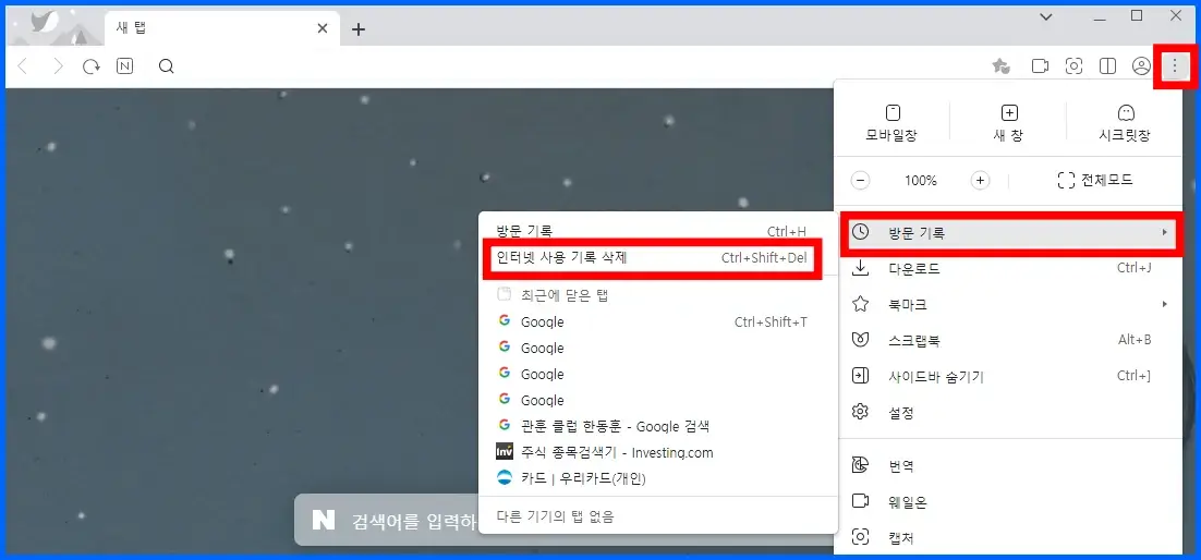 웨일 브라우저 자동 로그인 해제 및 삭제 방법 1