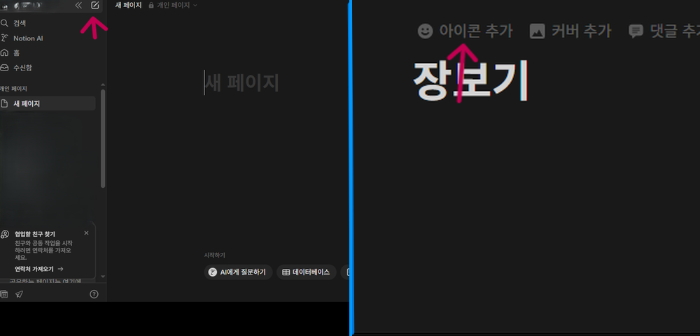 노션(notion) page(페이지 기능)