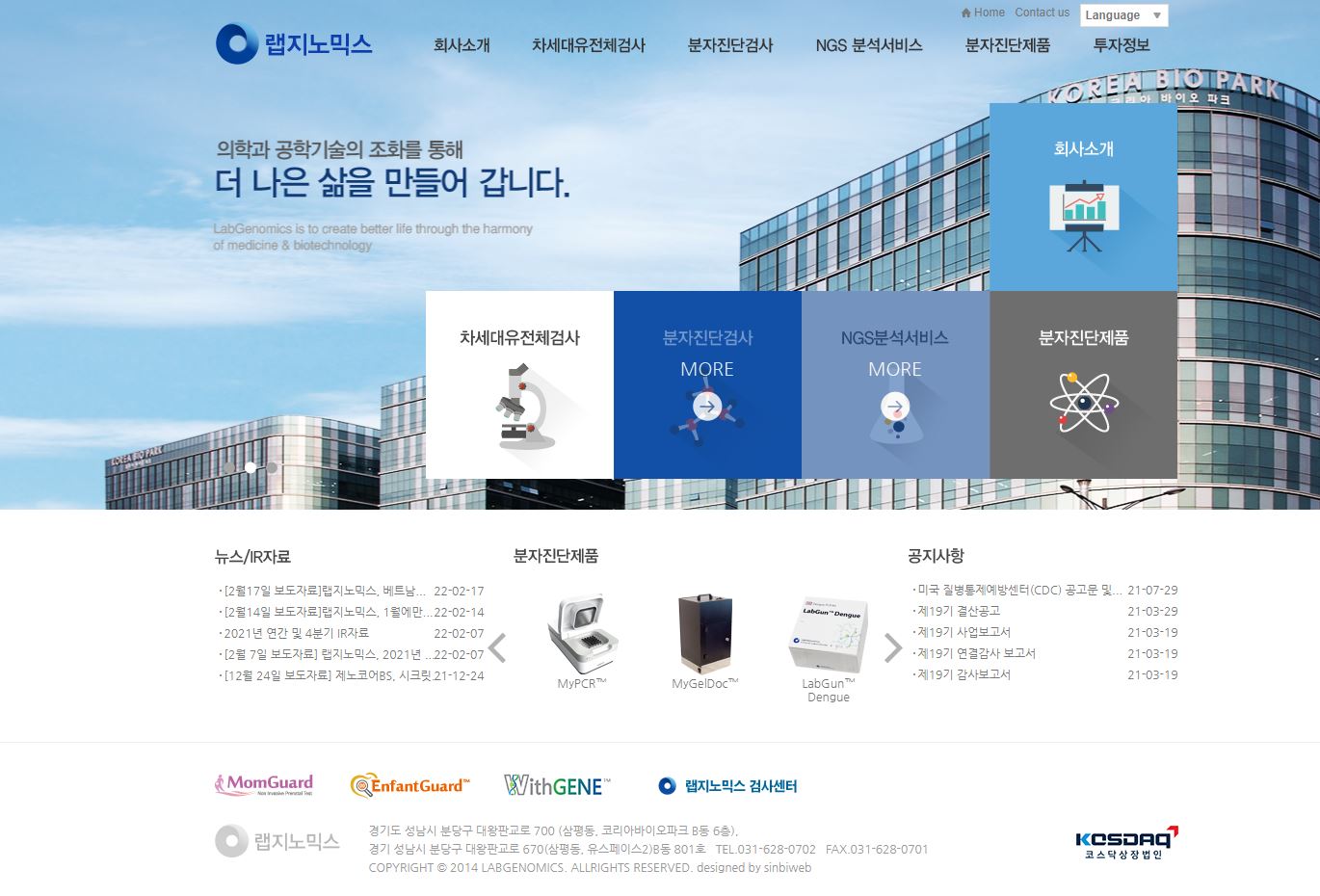  랩지노믹스 배당금(2021년 배당금)