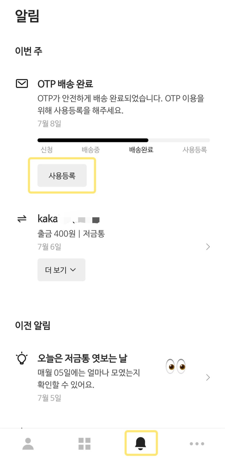 카카오 뱅크 otp 유효기간 카카오뱅크. 카뱅의 카드형 6