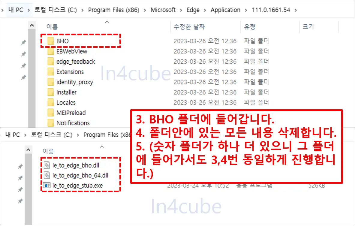 엣지-BHO-삭제하기