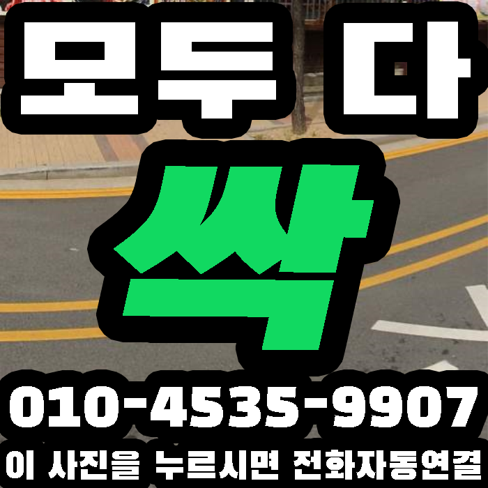  중동 상동 집치워주는곳 빈집정리업체 대행 비용