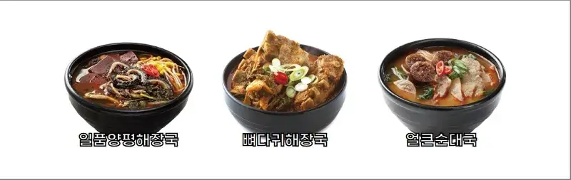 일품양평해장국-대표메뉴