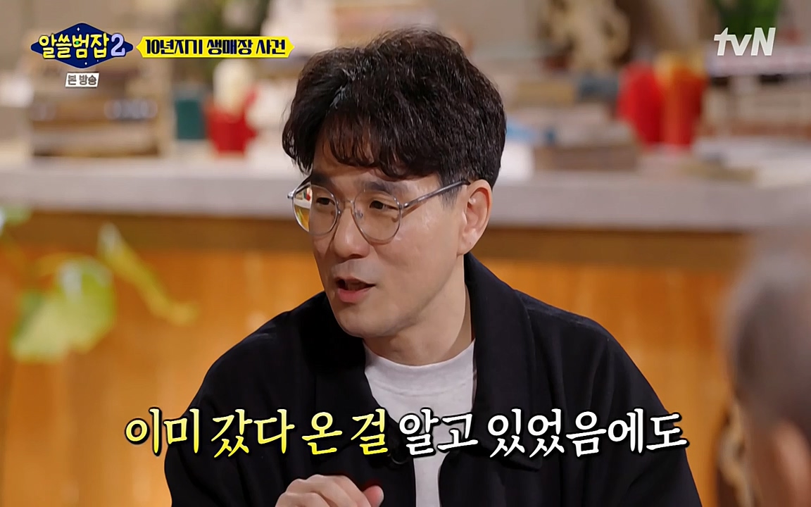 알쓸범잡 2.E14.220418p-NEXT.mp4_20220418_190826.322.jpg