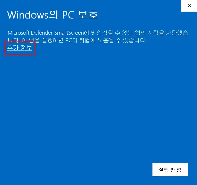 락다운 프로토콜 한글 패치 프로그램 설치