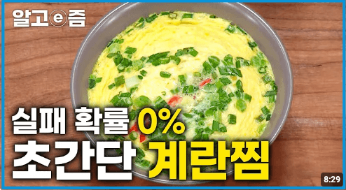 계란찜 맛있게 하는법 계란찜 전자렌지로 하는 방법 황금레시피