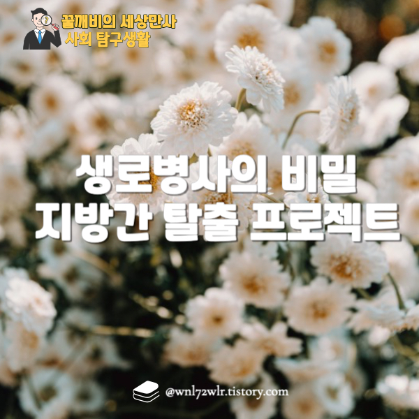 생로병사의 비밀 지방간 탈출 프로젝트: 3주 만에 건강한 간 되찾기