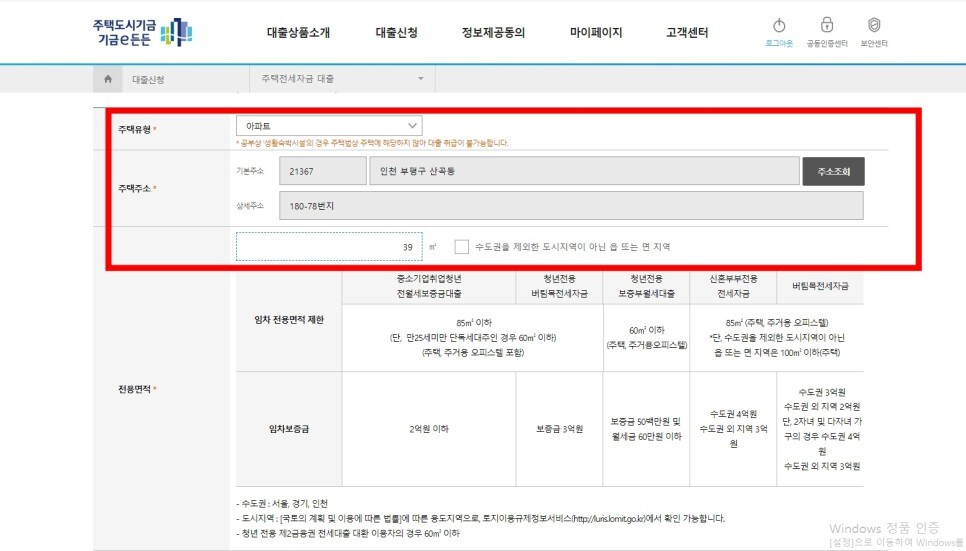 기금e든든 사전자산심사 신청 방법 소요기간 안심전세