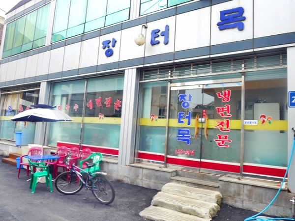 Jangteomok 4