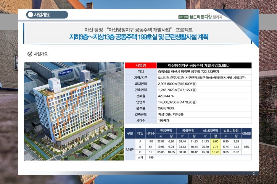 아산 탕정 월드메르디앙 소형아파트 공급정보