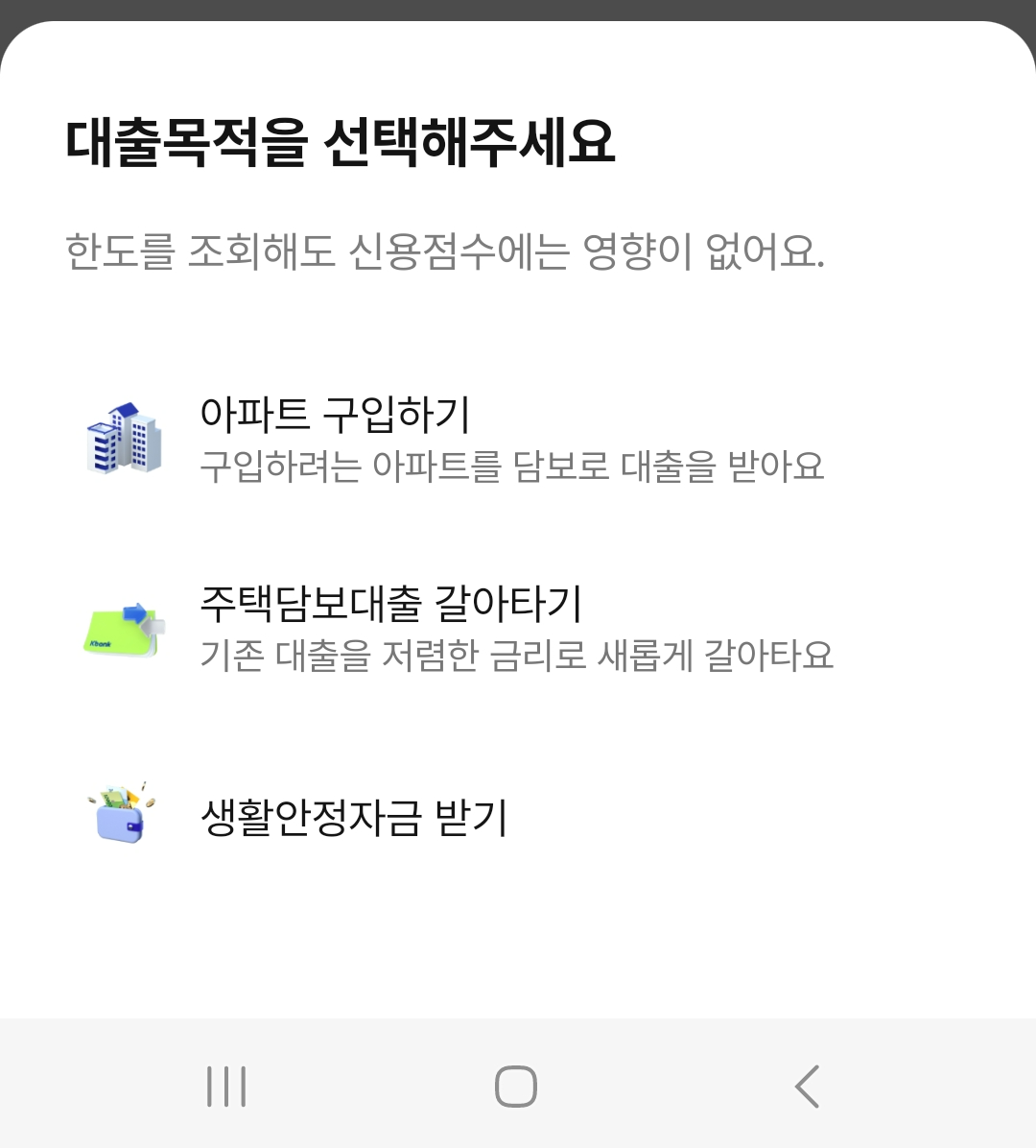 케이뱅크-아파트담보대출-대출목적