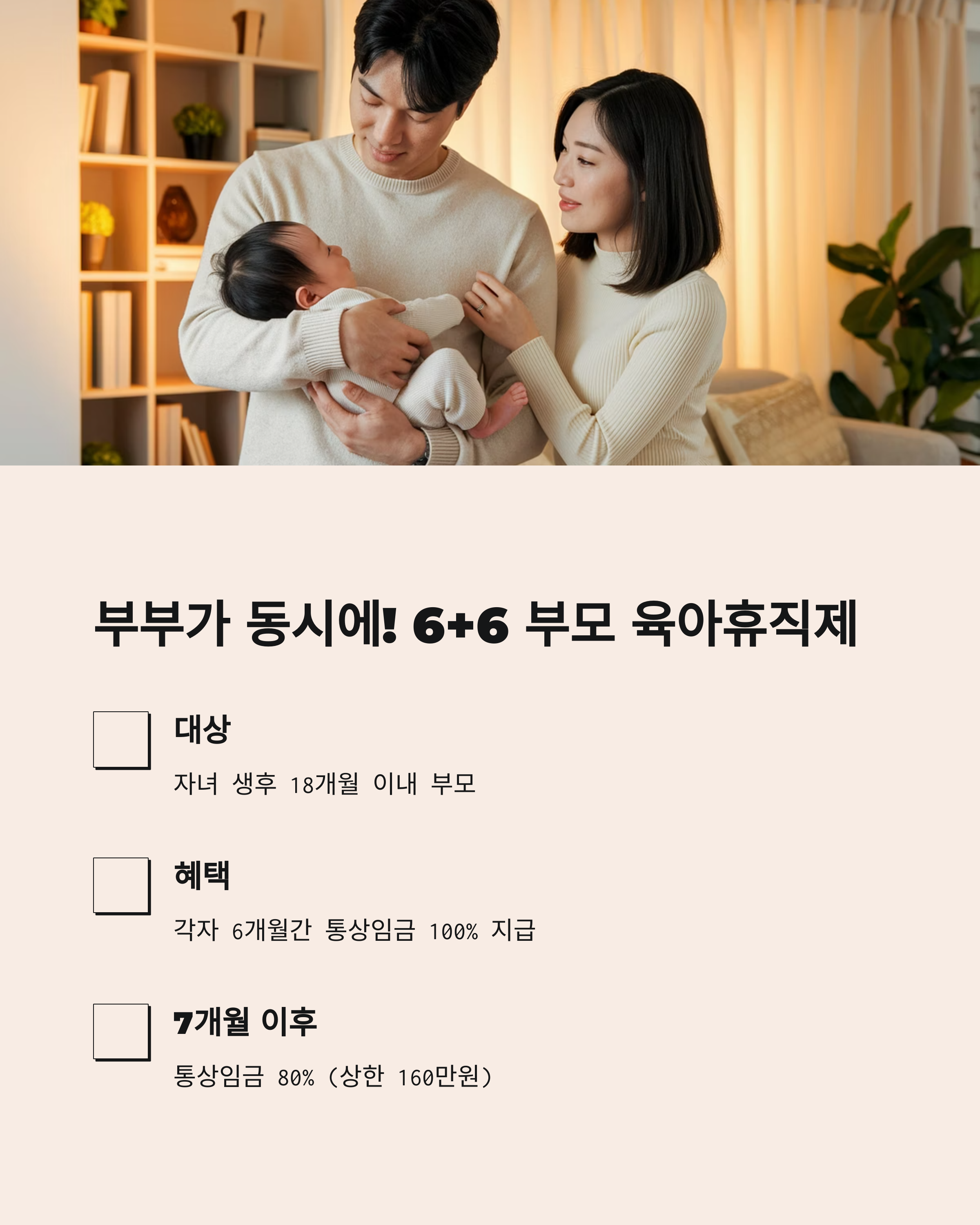 육아휴직 제도 – 부모 동시 6+6개월 가능