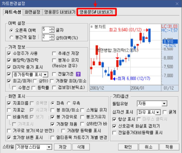 차트환경설정 영웅문S 내보내기