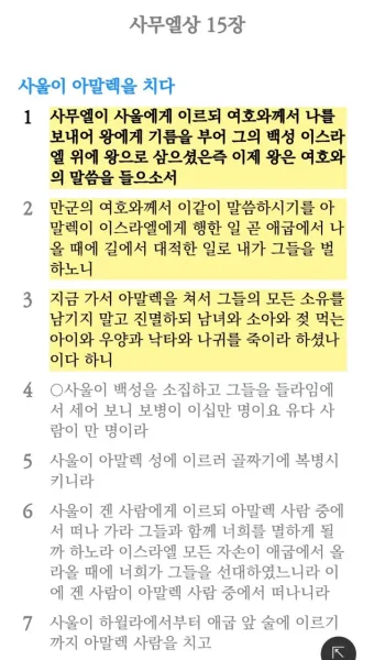 사무엘상 15장 22절 순정 제사의 잠언_21