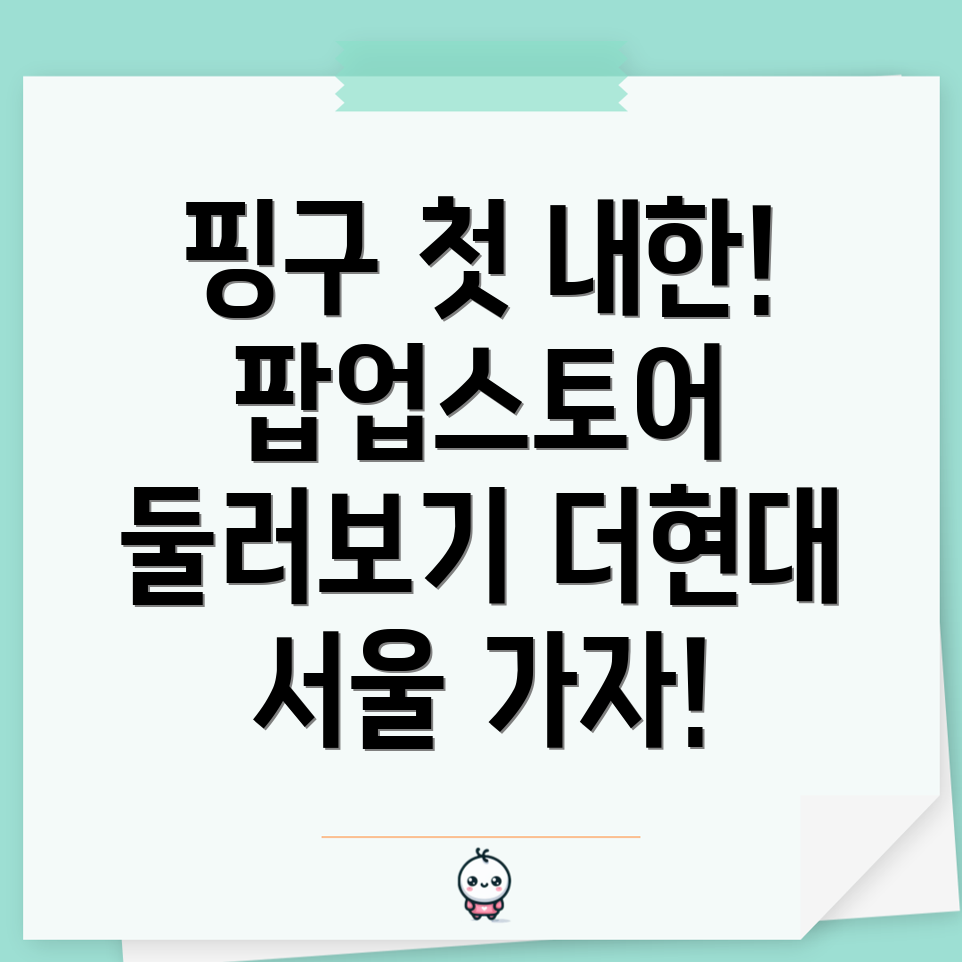 핑구 팝업스토어