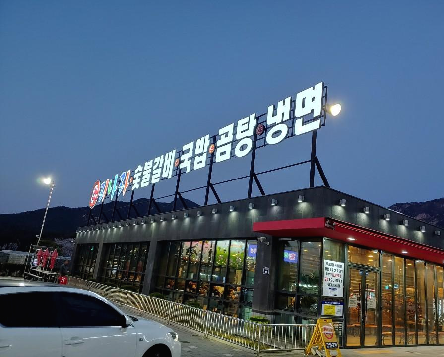  장암 맛집 우리나라 맛있는 국밥 먹고 왔습니다.