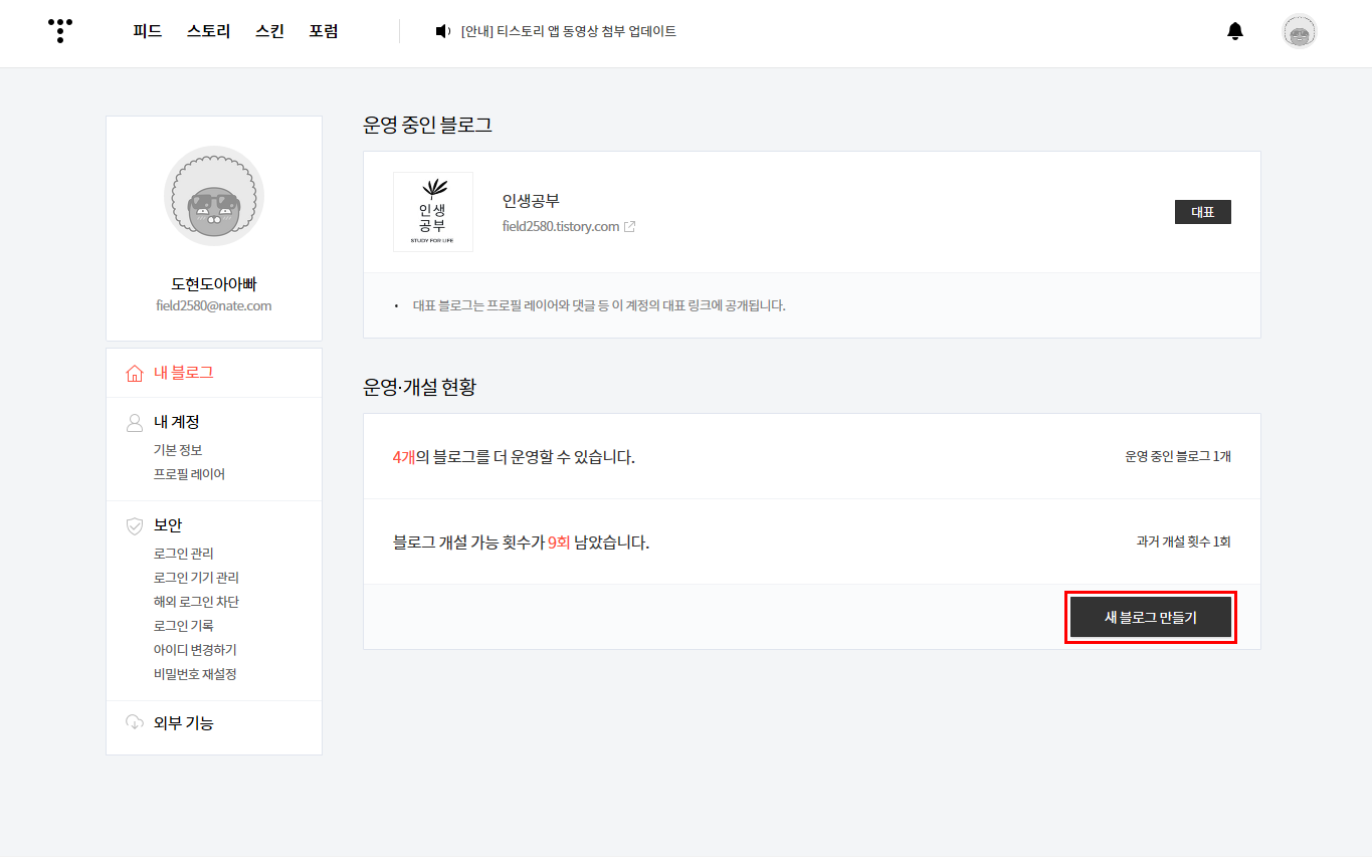 티스토리 블로그 하나 더 만드는 방법