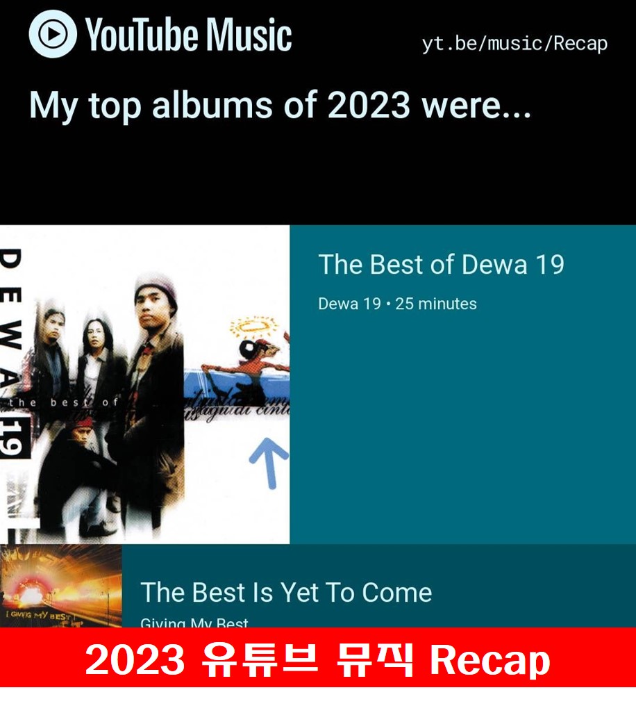 2023 유튜브 뮤직 Recap 기록 사진