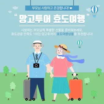 부모님 효도여행 해외여행지 추천 5선_2