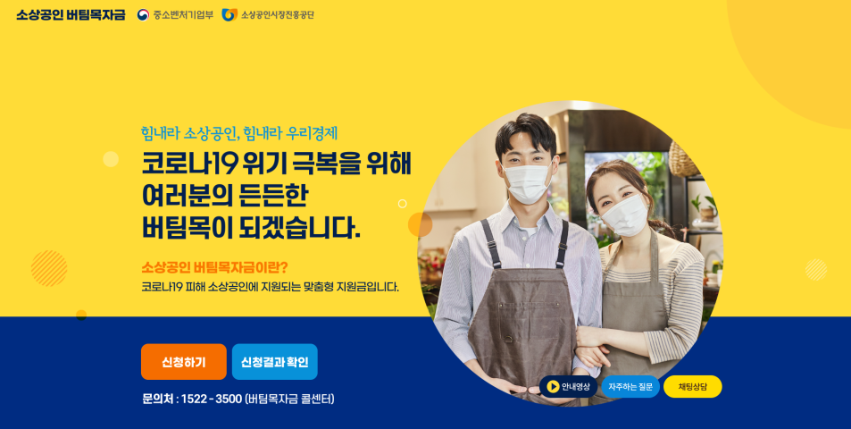  버팀목자금 소상공인대출 조건 알아보세요