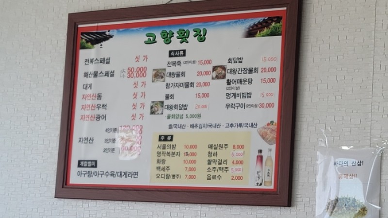 고향횟집 이미지