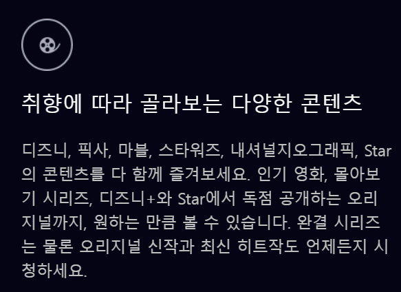 디즈니 플러스 혜택 사진