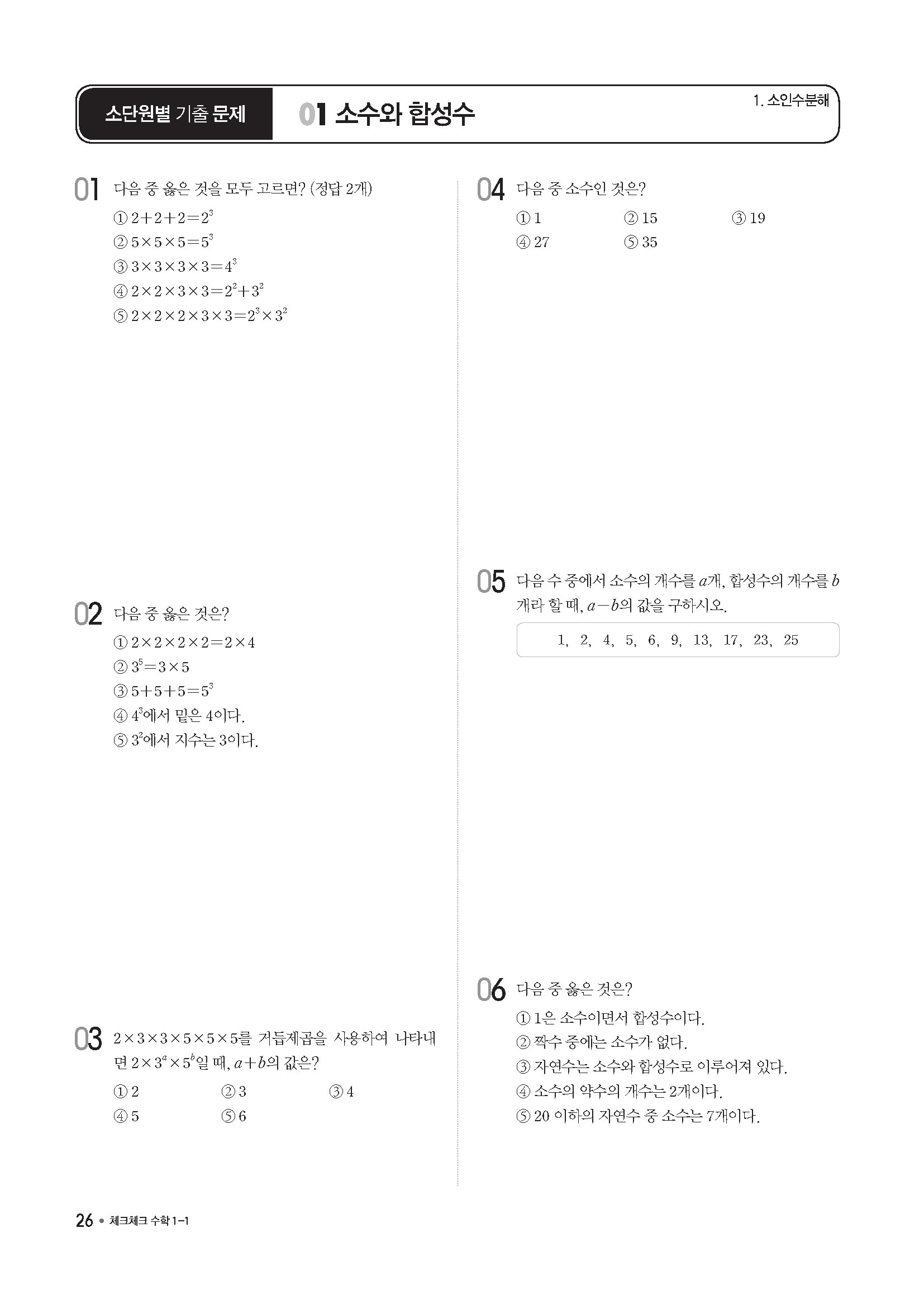 2020 체크체크 교사용부록 1-1 2020 체크체크 교사용부록 1-1