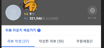  쿠팡 리뷰 랭킹변화