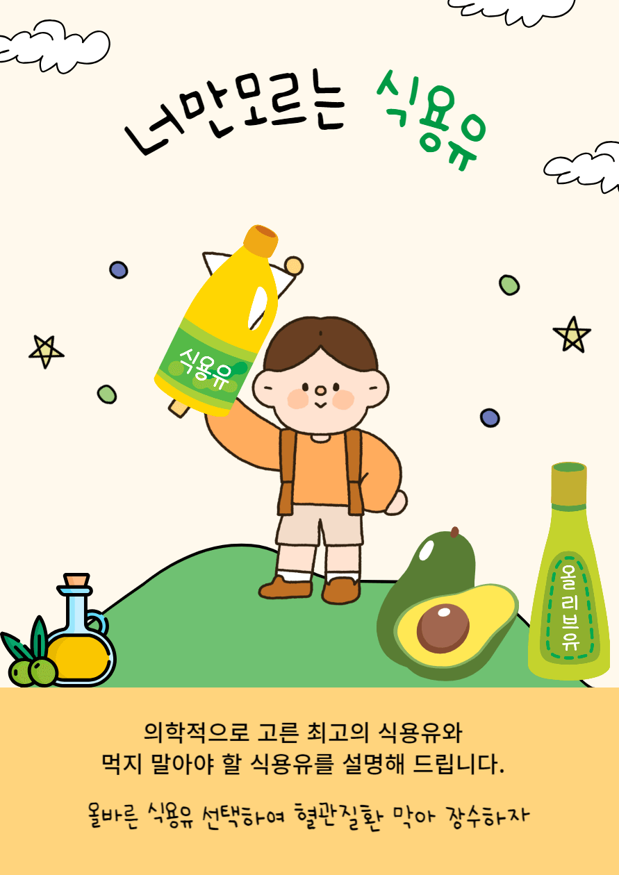  몸에 좋은 식용유 고르는법 (최고의 식용유 2가지 추천)