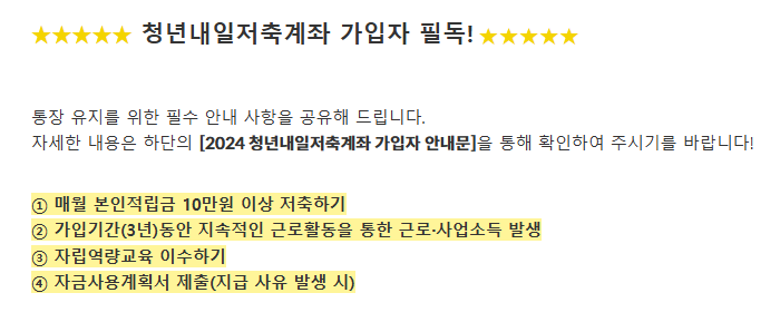 청년내일저축계좌 필독 자료