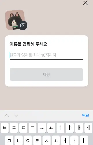 반려동물 이름 입력하기