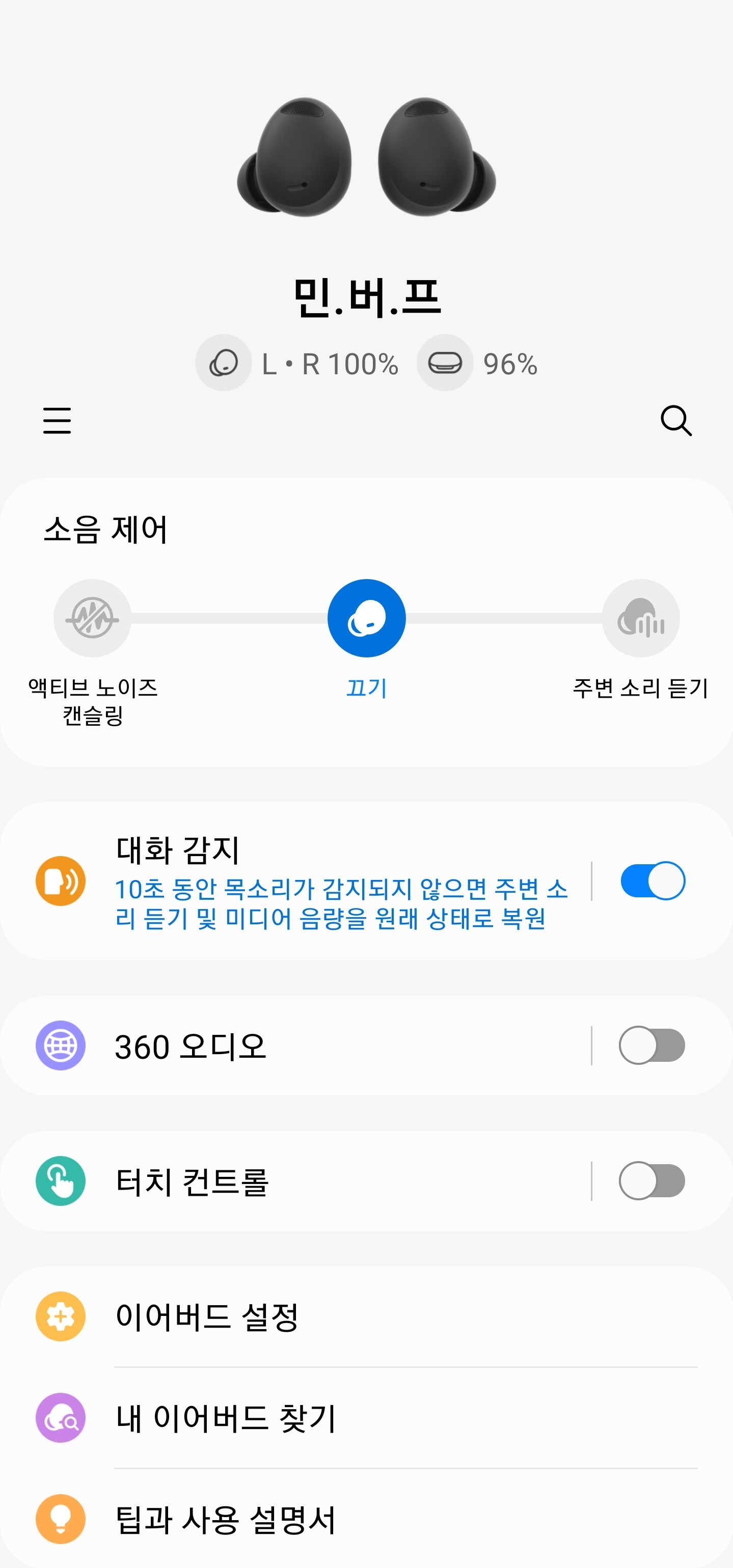 버즈2프로 설정 화면 @스마트폰