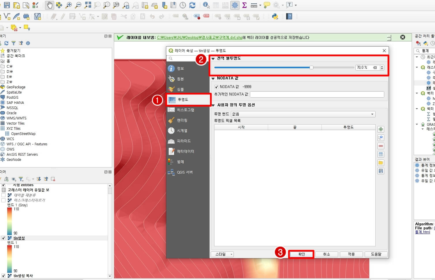레이어-투명도-설정-사진