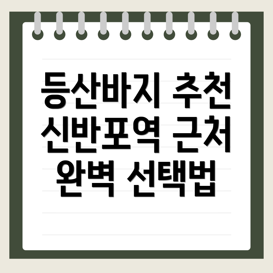 등산바지