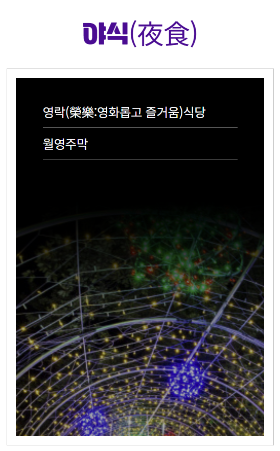 안동 월영야행