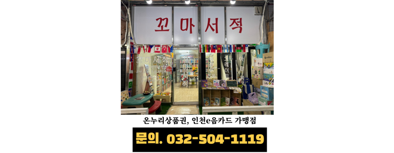 인천 부평구 서점