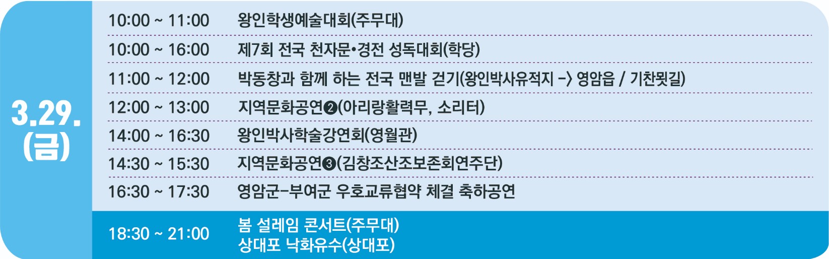축제-2일