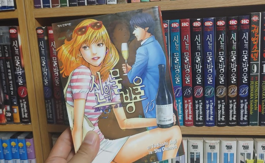 신의 물방울 만화책