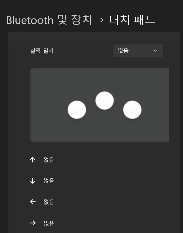 윈도우 터치패드 설정