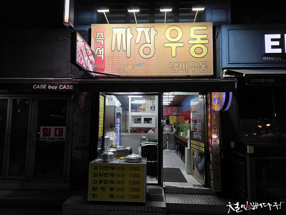 즉석짜장우동 대표 사진