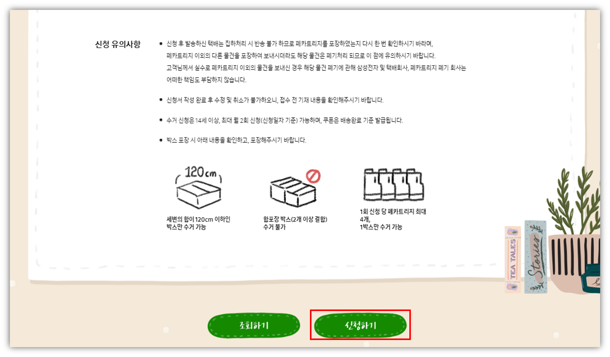 페토너 수거 신청하기 버튼